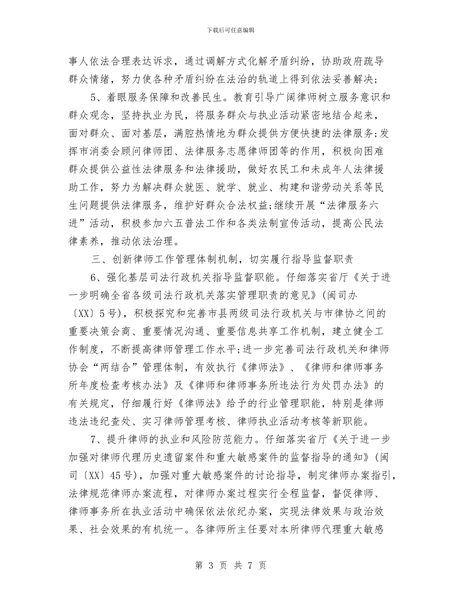 律师工作计划范文与循环经济工业区招商引资工作方案汇编_第3页