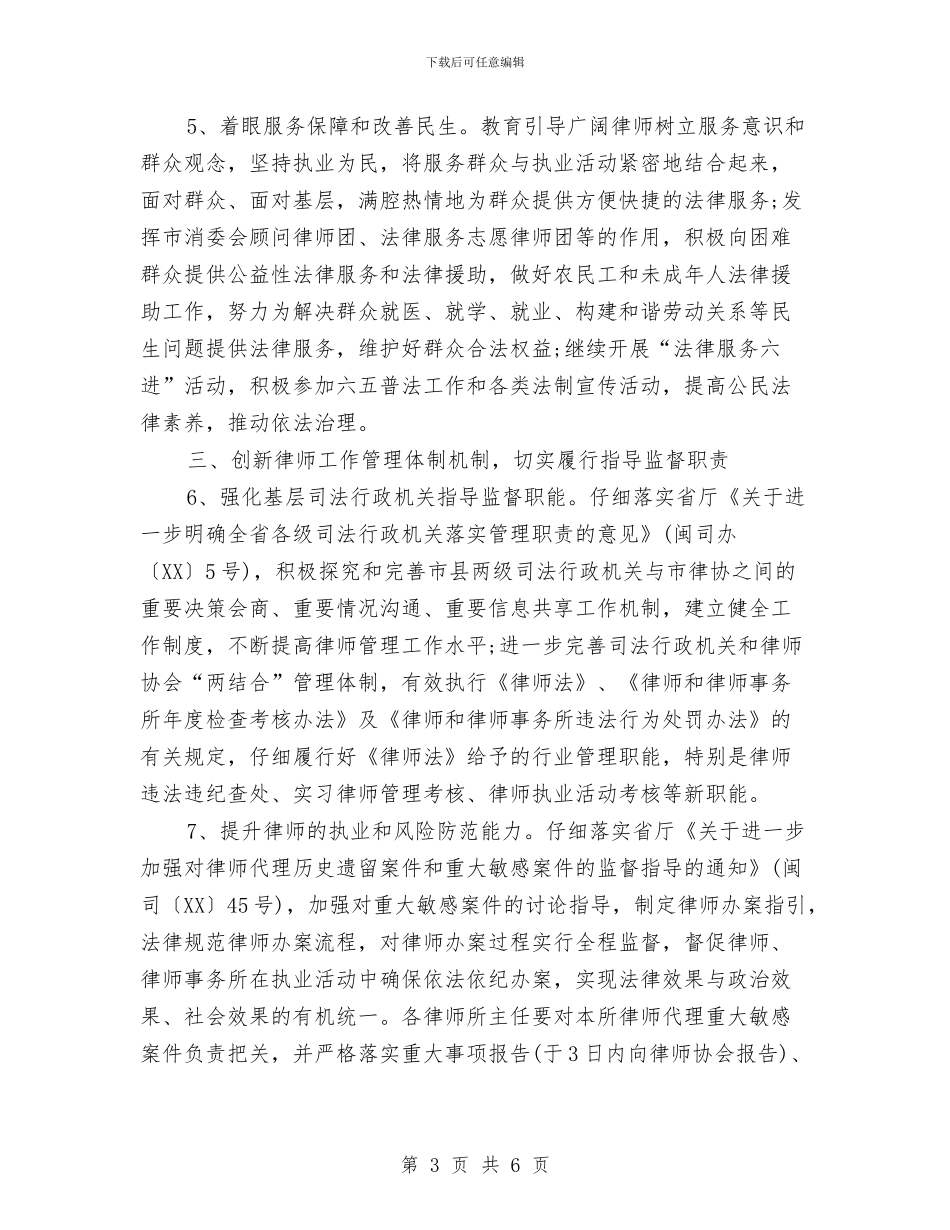 律师工作计划范文与微信营销工作计划例文汇编_第3页