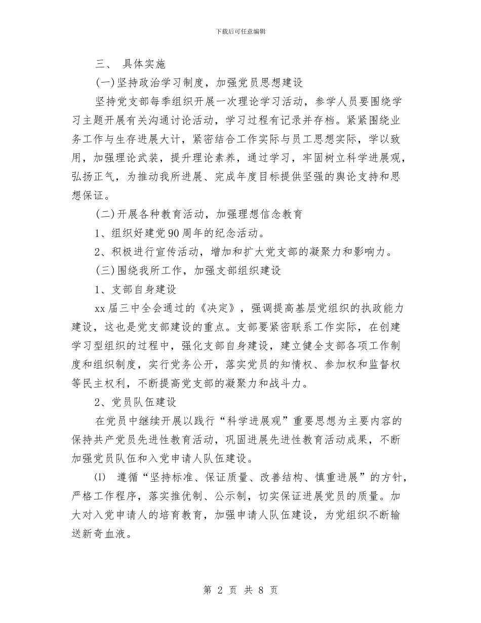 律师工作计划范文精编与律师年中工作总结及下半年工作计划书汇编_第2页