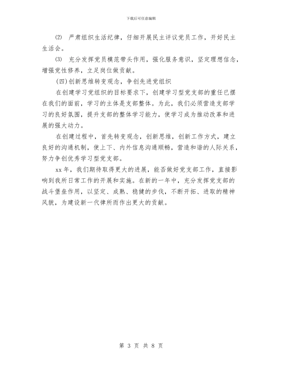 律师工作计划范文精编与律师年中工作总结及下半年工作计划书汇编_第3页