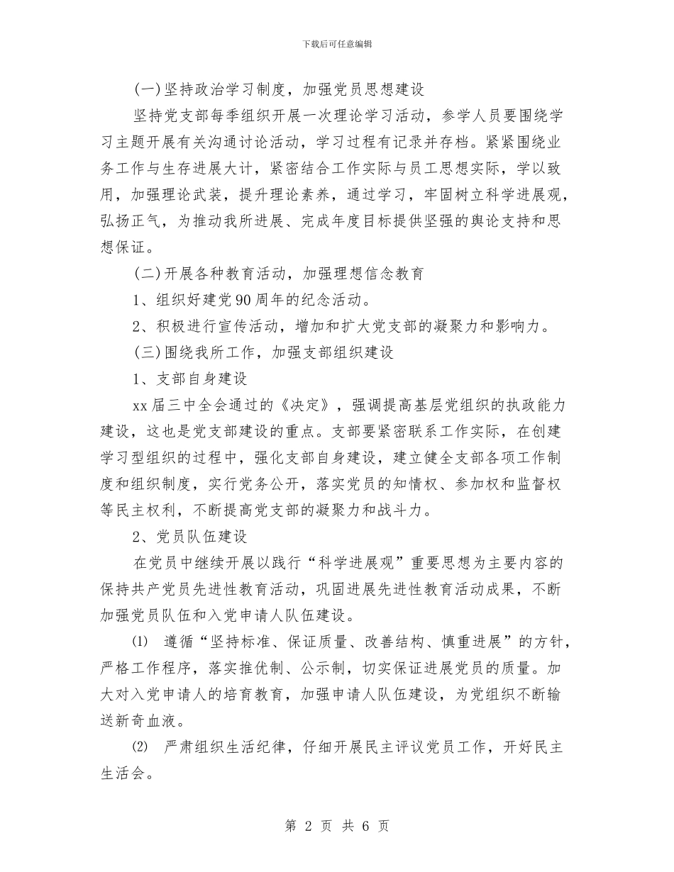 律师工作计划范文精编与律师常理会工作计划汇编_第2页