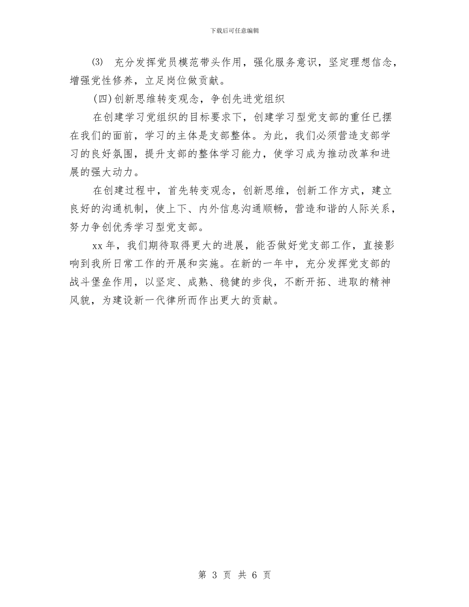 律师工作计划范文精编与律师常理会工作计划汇编_第3页
