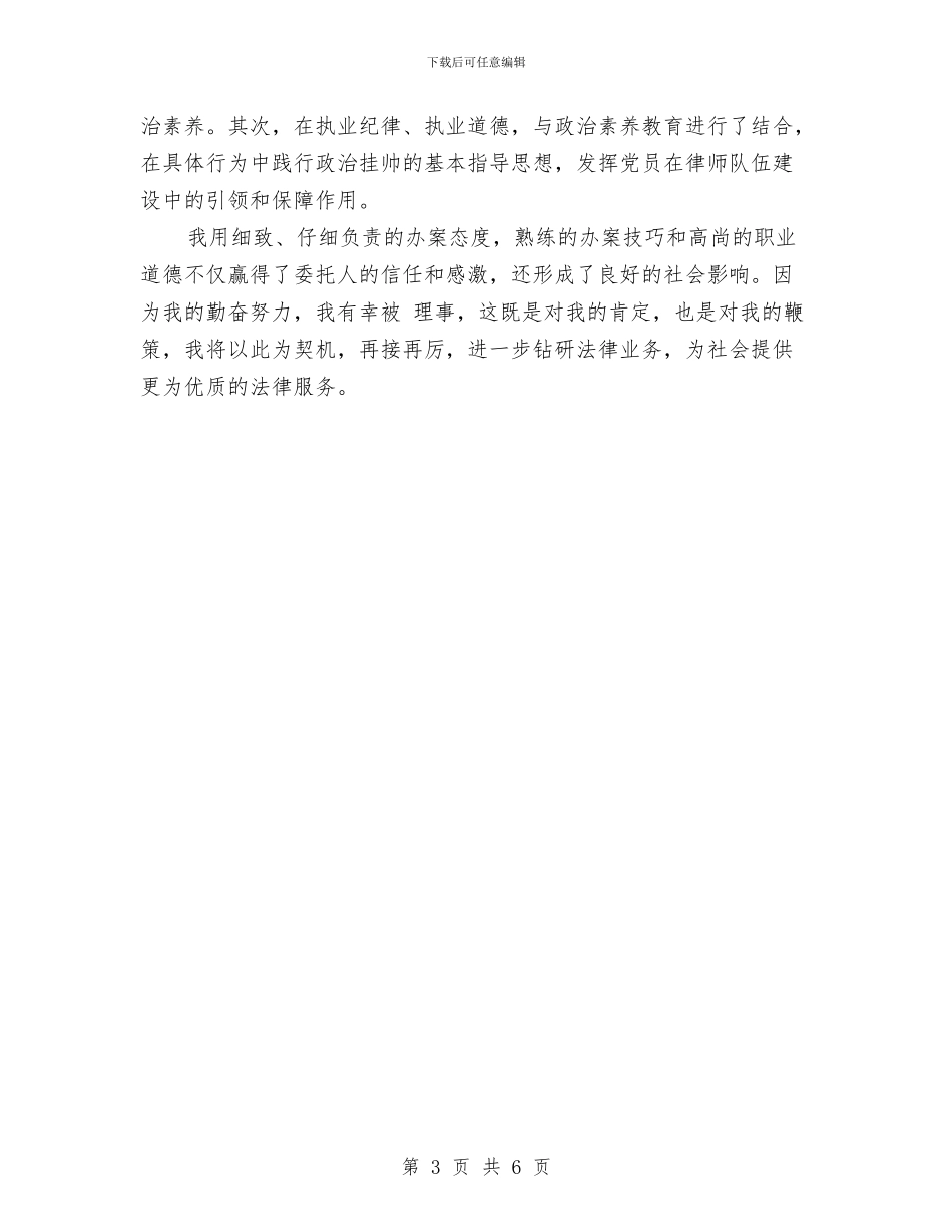 律师年底个人工作总结范例与律师年底工作总结模板示例汇编_第3页