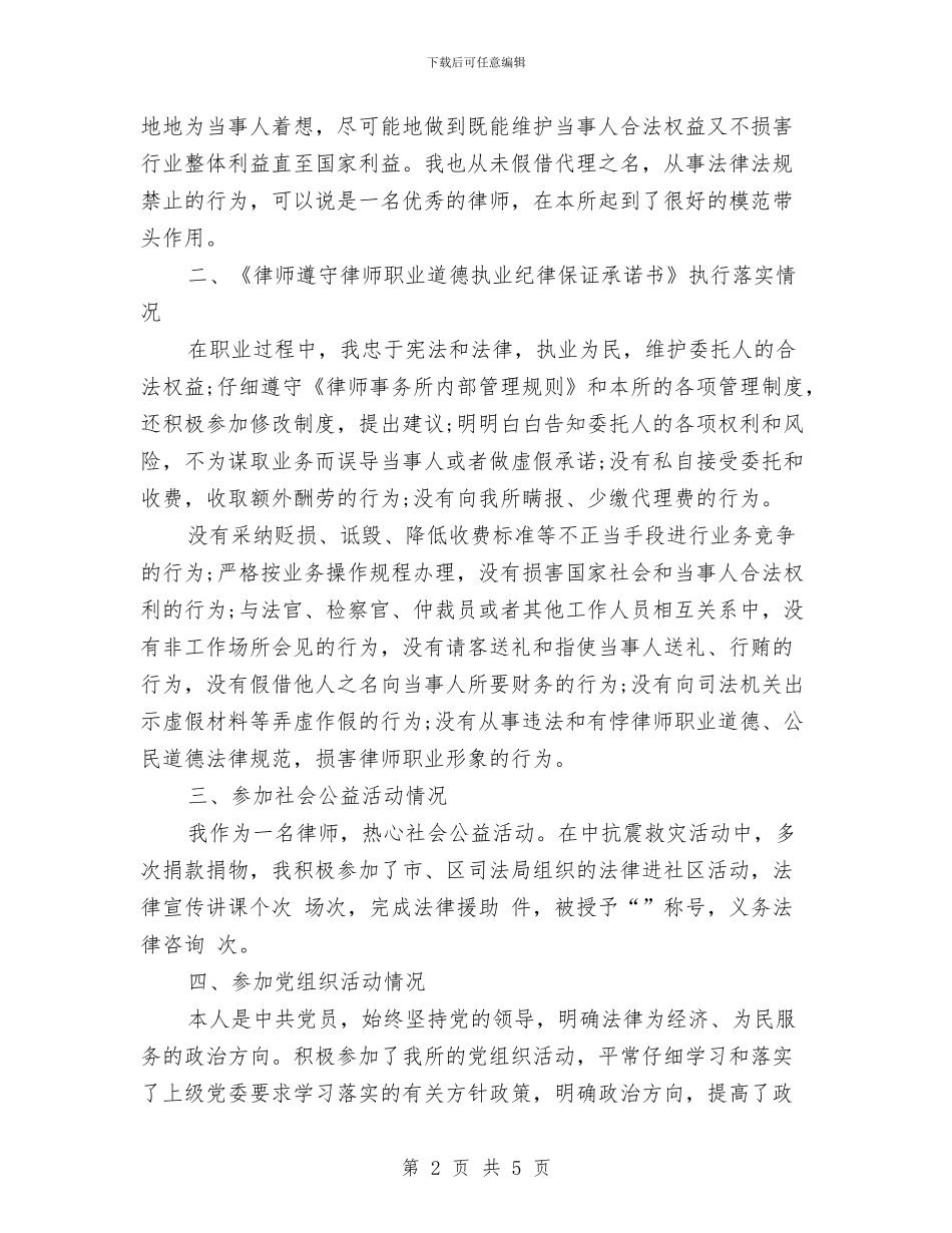 律师年底个人工作总结范例与律师年度个人工作总结汇编_第2页