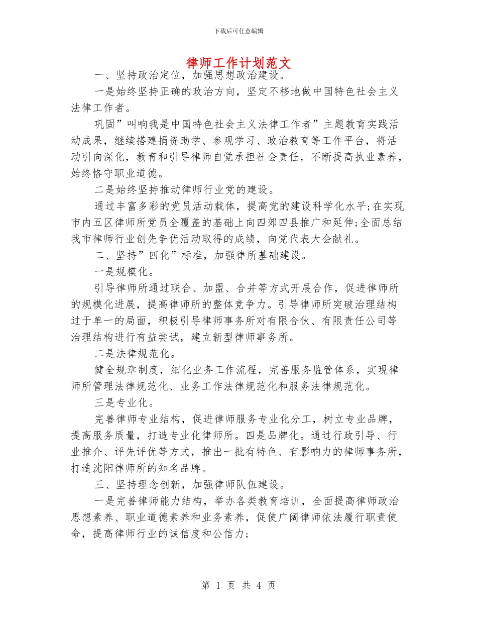 律师工作计划范文_第1页