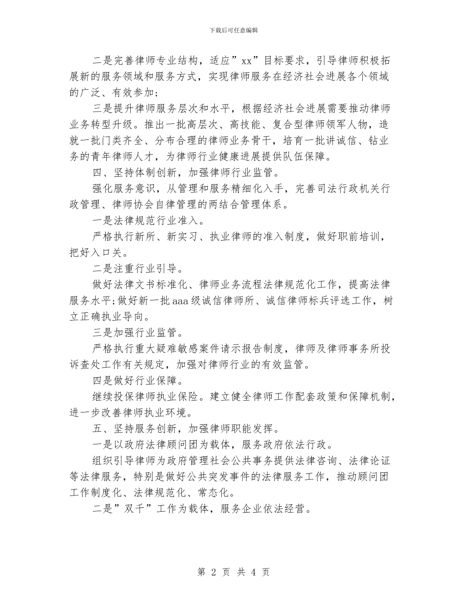 律师工作计划范文_第2页