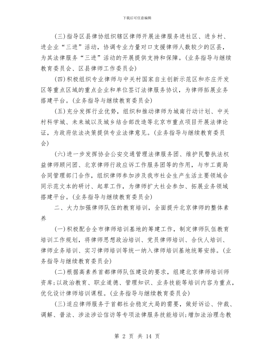 律师工作计划4篇与律师工作计划例文参考汇编_第2页