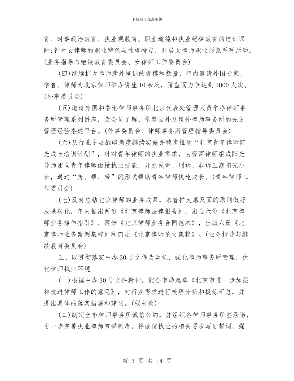律师工作计划4篇与律师工作计划例文参考汇编_第3页