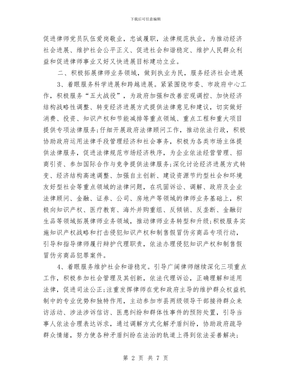 律师工作计划范文与律师常理会工作计划汇编_第2页