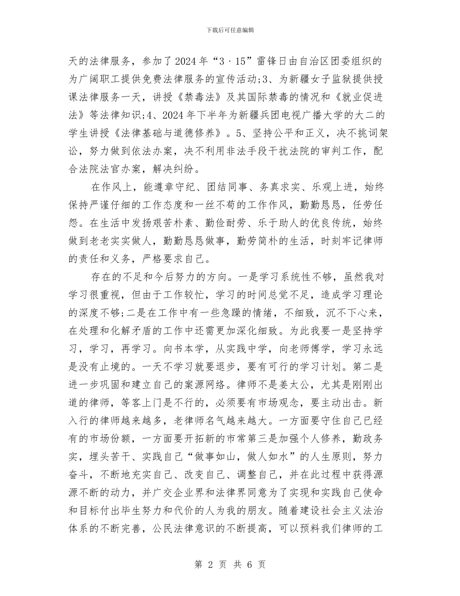 律师年底工作总结模板示例与律师年度个人工作总结范例参考汇编_第2页
