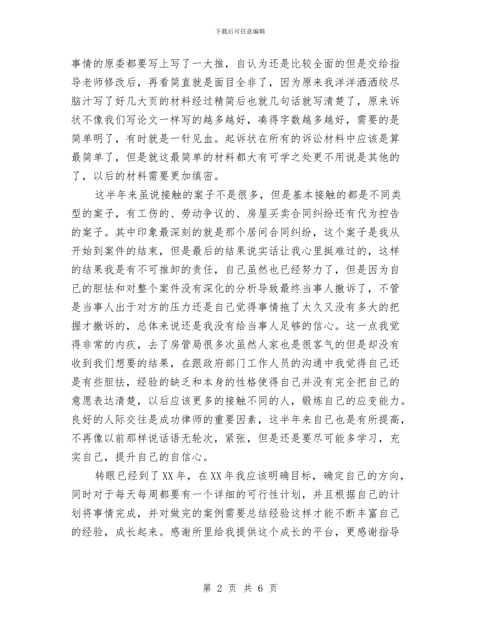 律师年度个人工作总结与律师年度个人工作总结范例参考汇编_第2页