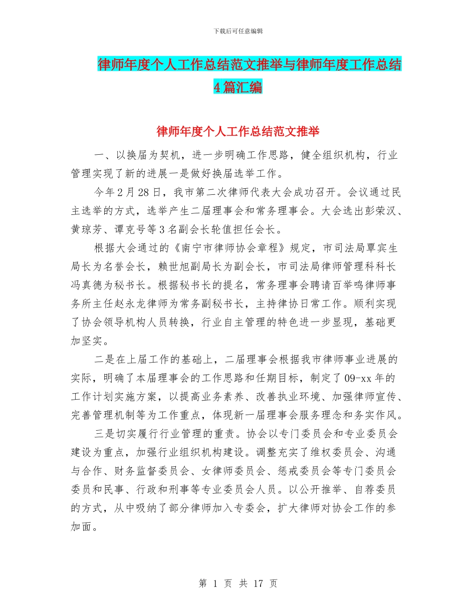 律师年度个人工作总结范文推荐与律师年度工作总结4篇汇编_第1页