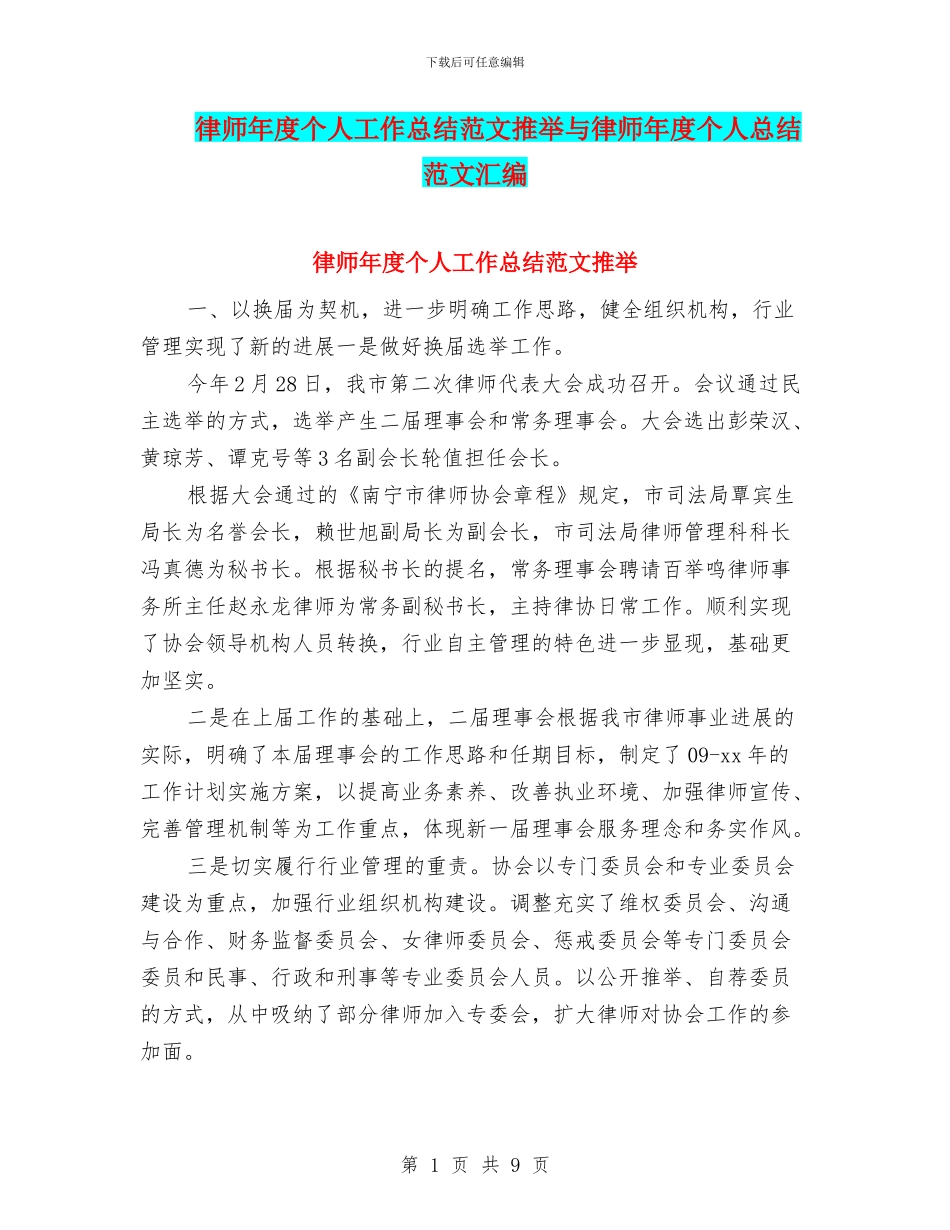 律师年度个人工作总结范文推荐与律师年度个人总结范文汇编_第1页