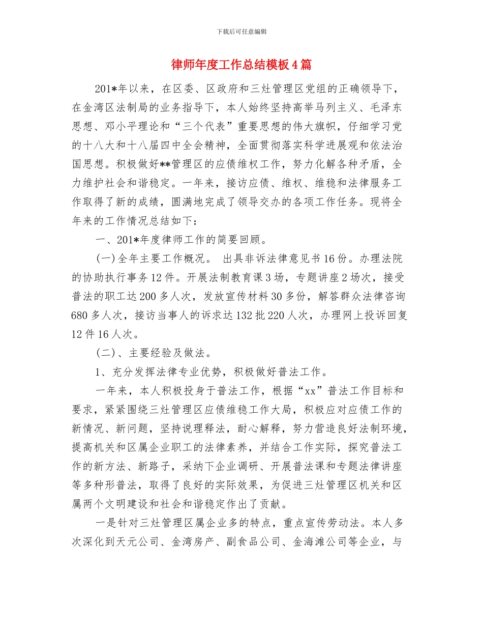 律师年度工作总结年度工作总结范文最新与律师年度工作总结模板4篇汇编_第2页