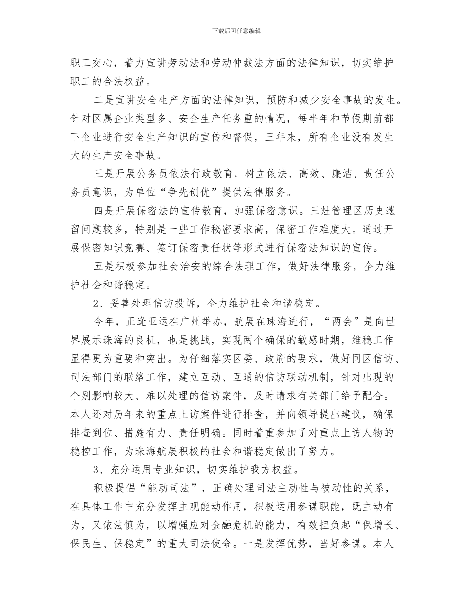 律师年度工作总结年度工作总结范文最新与律师年度工作总结模板4篇汇编_第3页