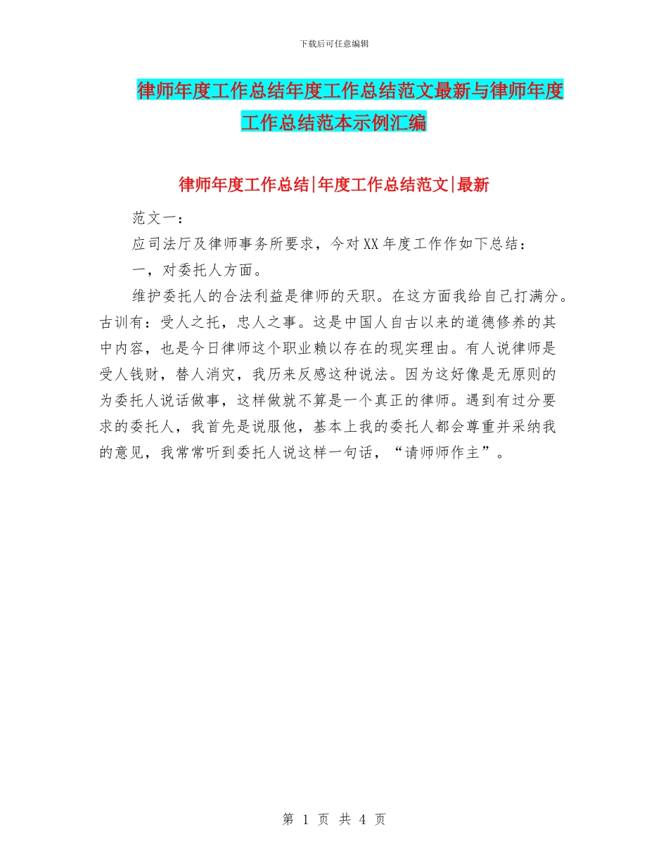 律师年度工作总结年度工作总结范文最新与律师年度工作总结范本示例汇编_第1页