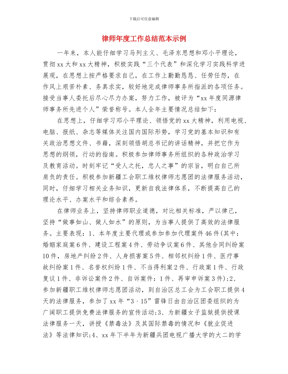 律师年度工作总结年度工作总结范文最新与律师年度工作总结范本示例汇编_第2页