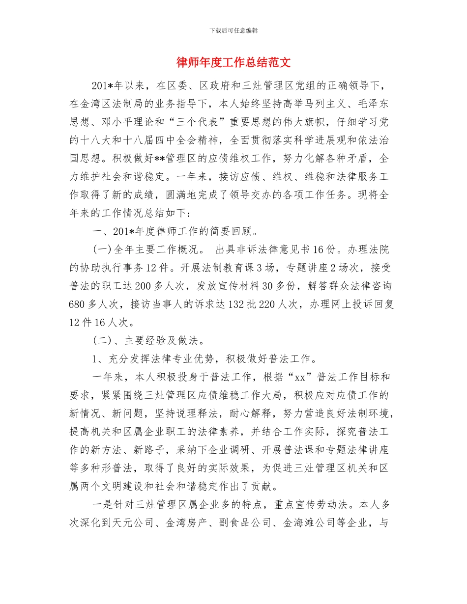 律师年度工作总结年度工作总结范文最新与律师年度工作总结范文汇编_第2页