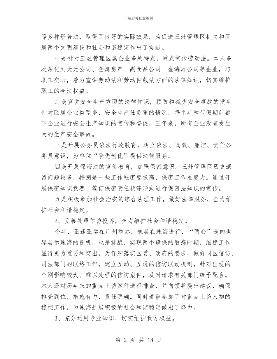 律师年度工作总结模板4篇与律师年度工作总结范本示例汇编_第2页