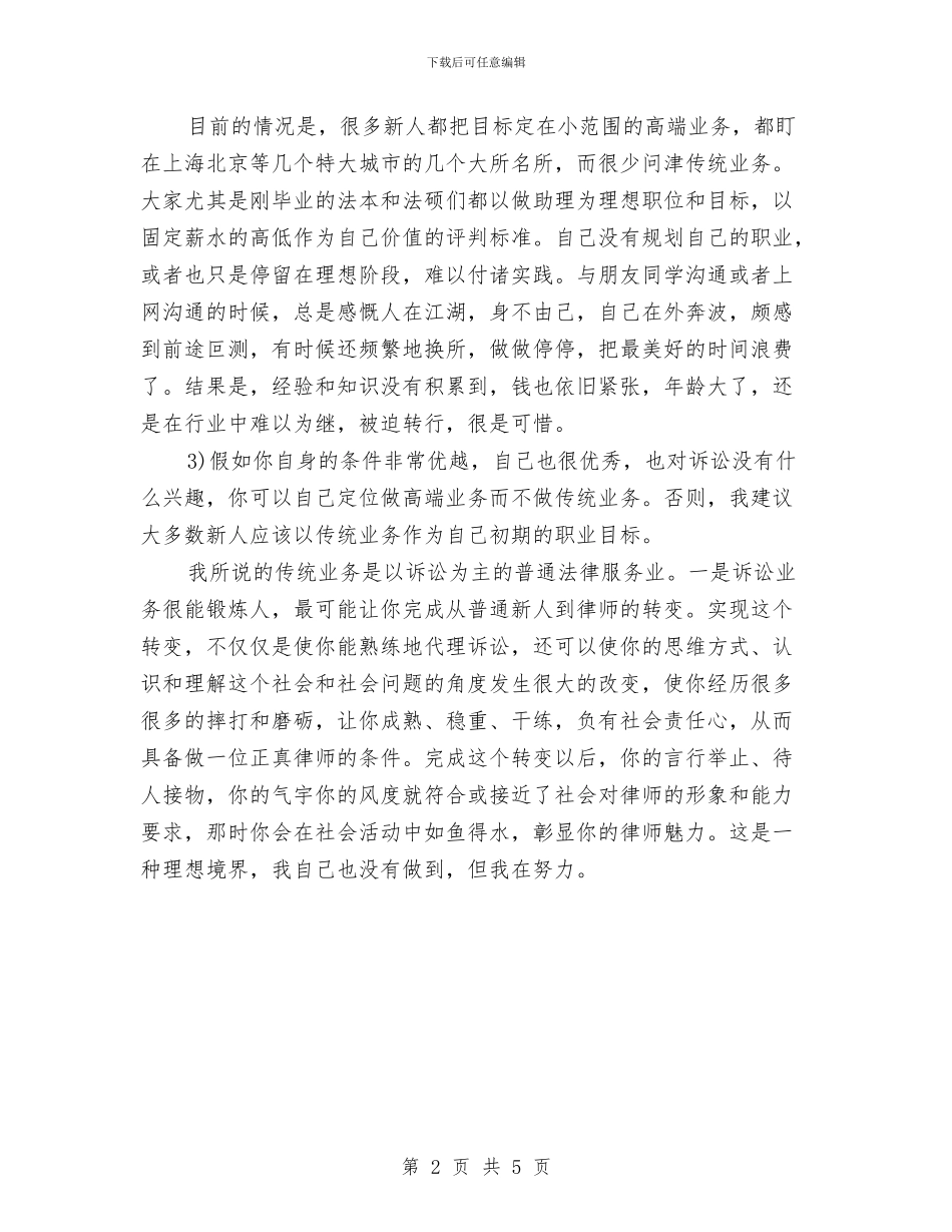 律师年度工作计划与律师新年工作计划汇编_第2页