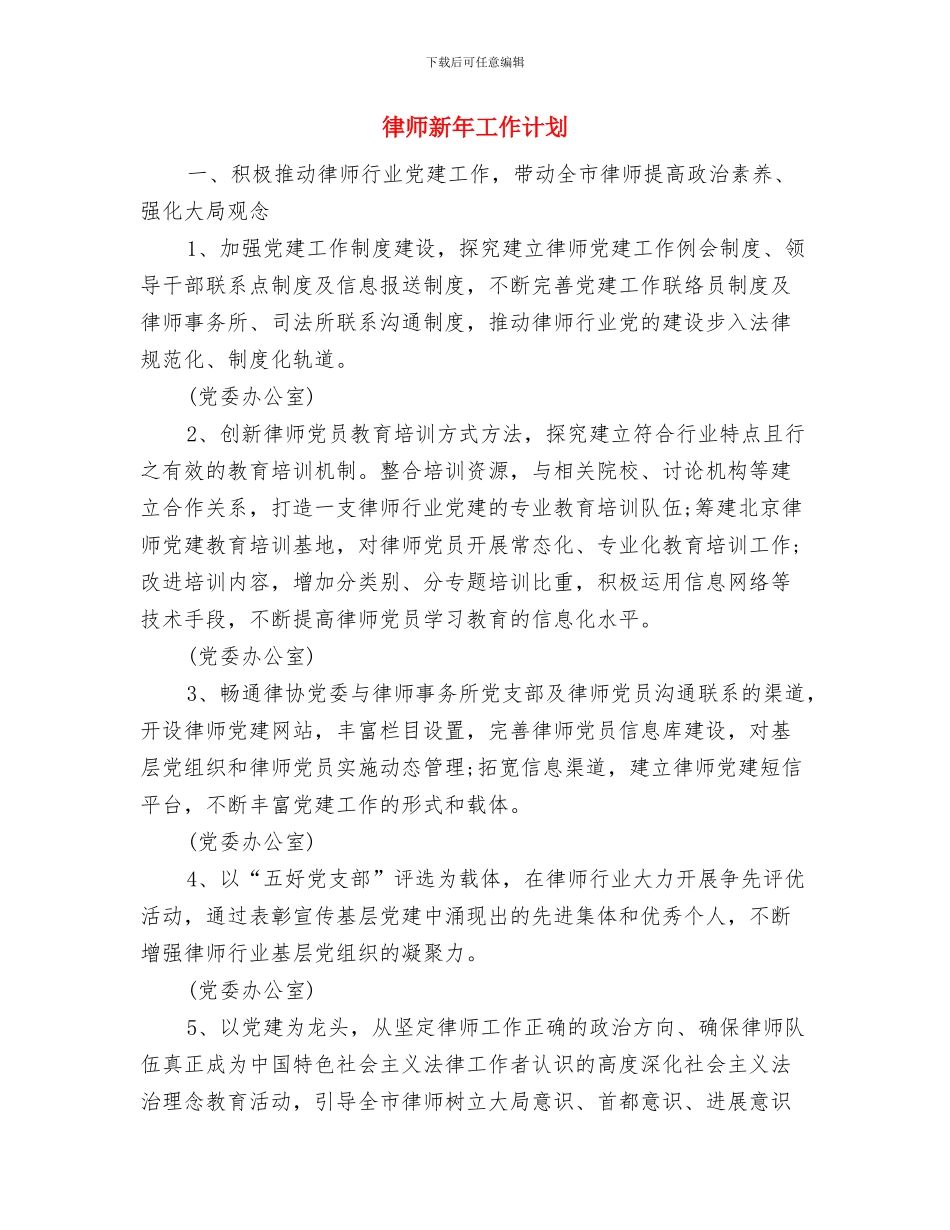 律师年度工作计划与律师新年工作计划汇编_第3页