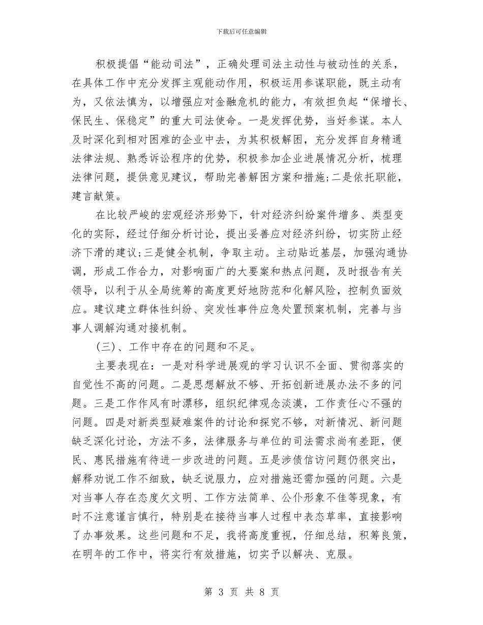 律师年度工作总结范文与律师年度工作总结范本示例汇编_第3页