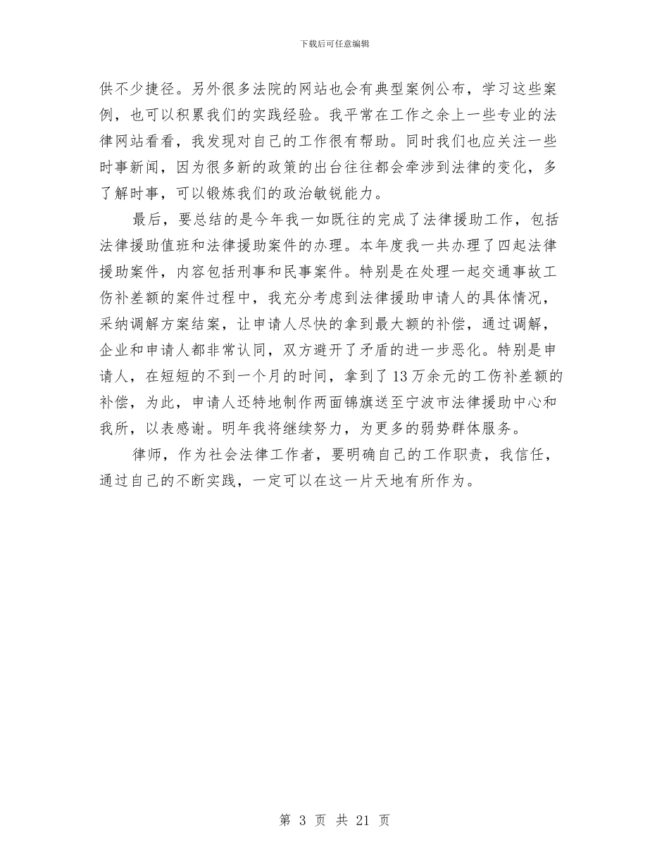 律师年度总结范文与律师年度职业情况述职报告汇编_第3页