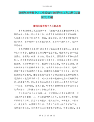 律师年度考核个人工作总结与律师年终工作总结汇编