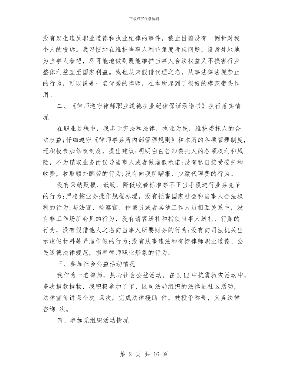 律师年度个人总结范文与律师年度工作总结4篇汇编_第2页