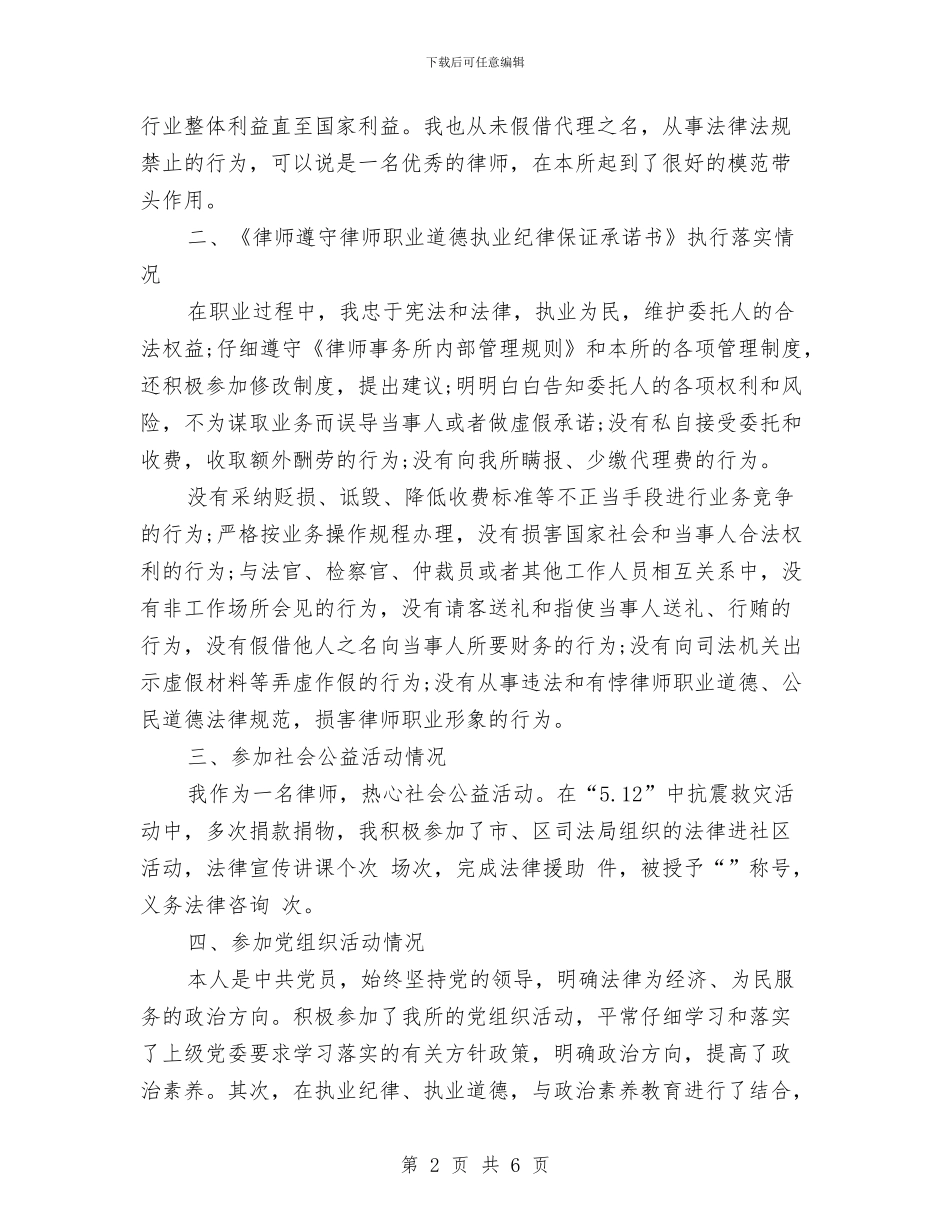 律师年度个人总结范文与律师年终工作总结汇编_第2页