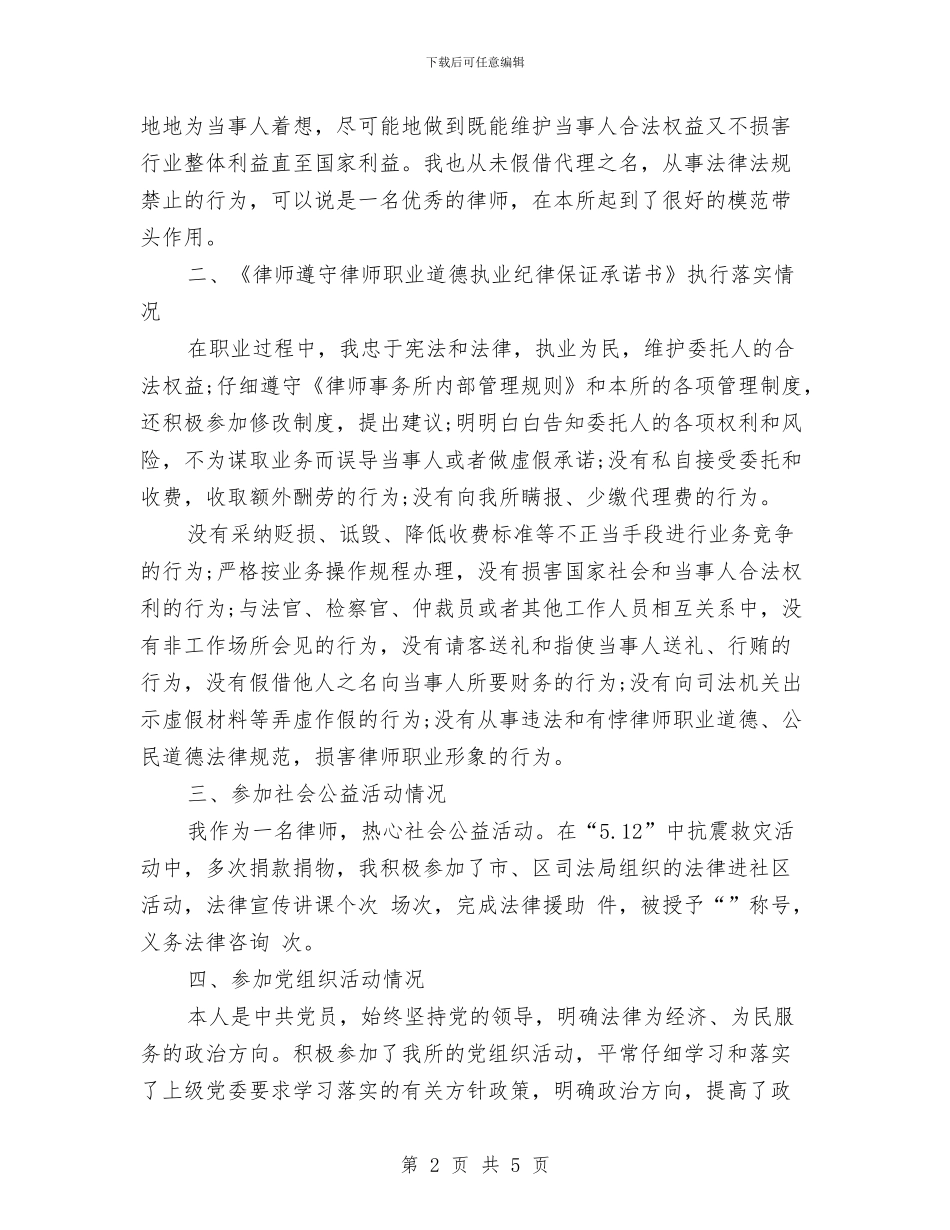 律师年度个人总结范文与微生物实验室化验员2024年个人总结范文汇编_第2页