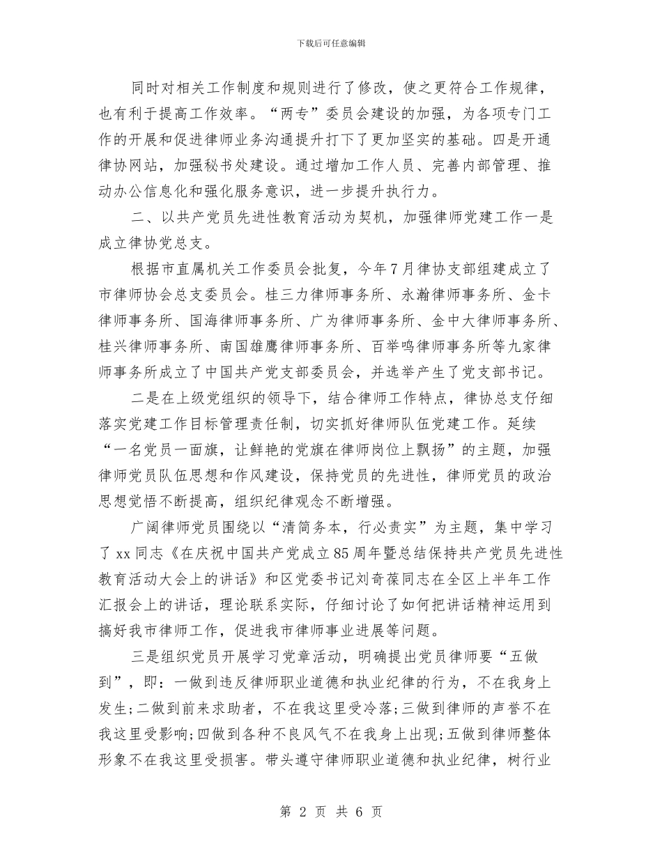 律师年度个人工作总结范文推荐与律师年度工作总结汇编_第2页