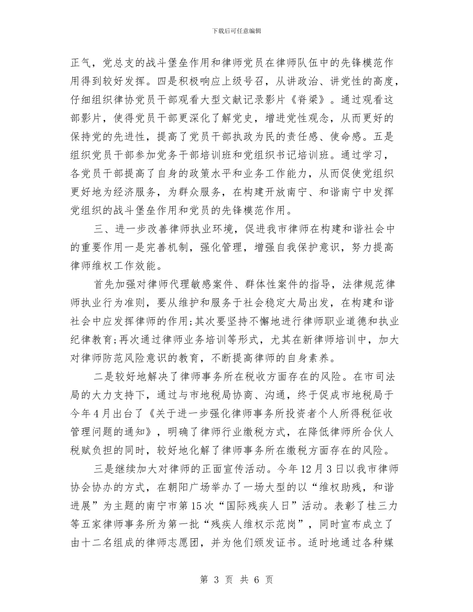 律师年度个人工作总结范文推荐与律师年度工作总结汇编_第3页