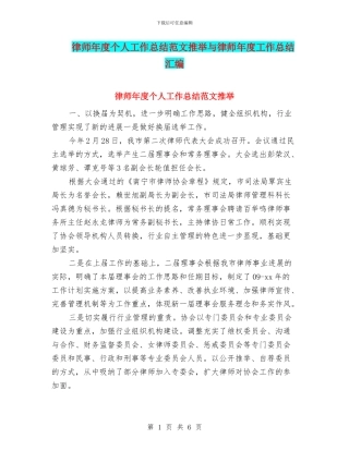 律师年度个人工作总结范文推荐与律师年度工作总结汇编