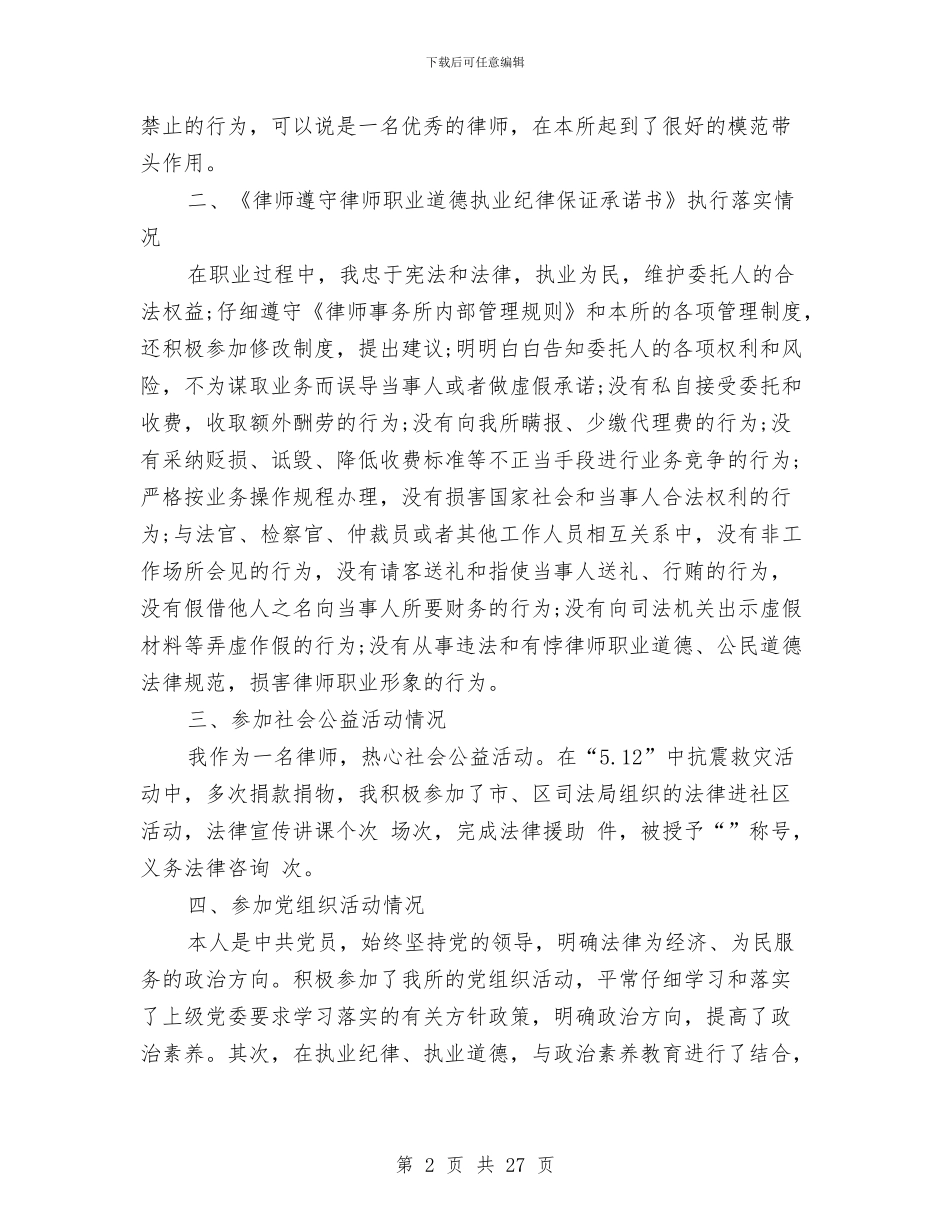 律师年终工作总结4篇与律师年终工作总结模板4篇汇编_第2页