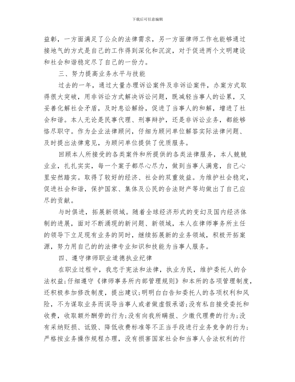 律师年终工作总结与律师年终工作总结样本汇编_第3页