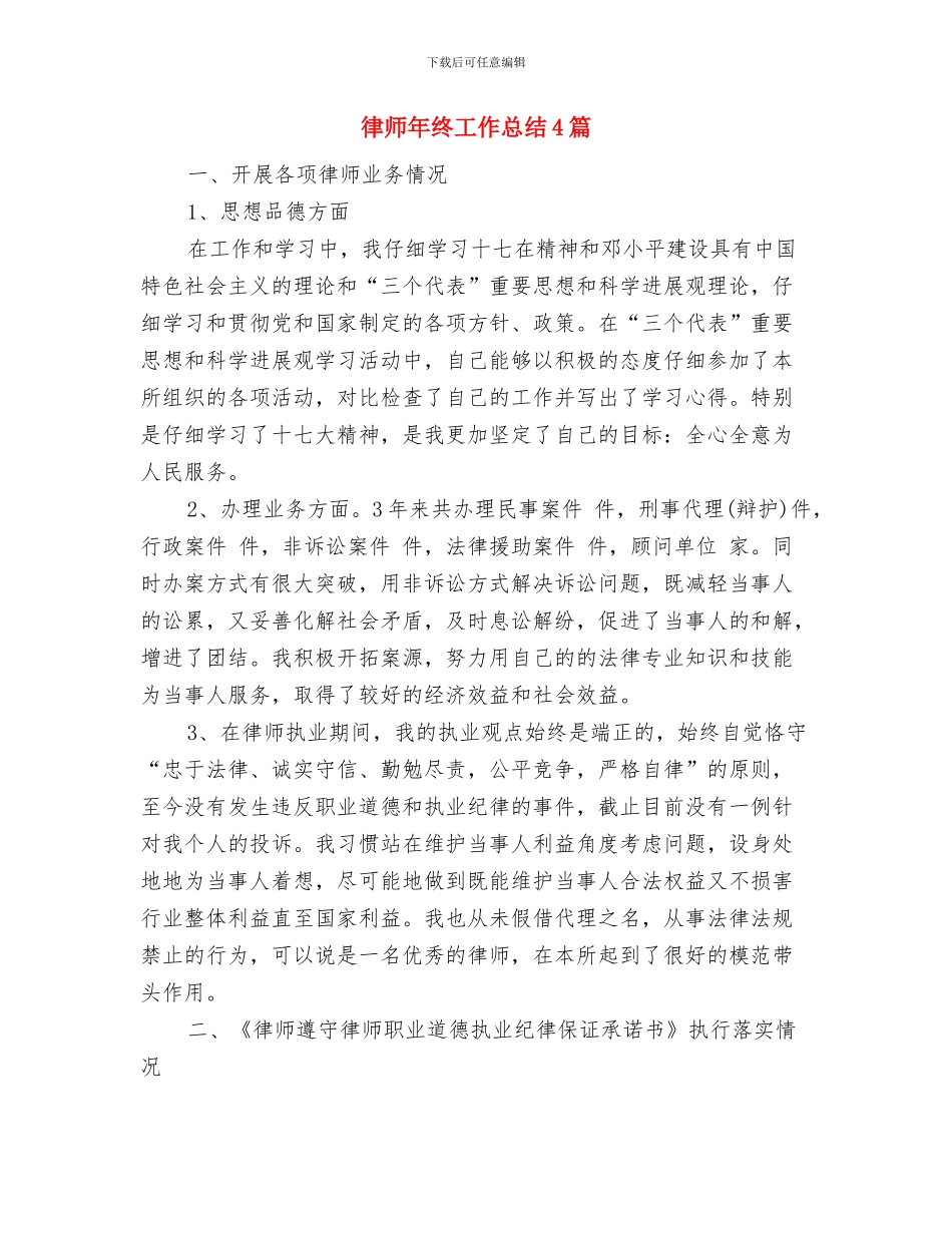 律师年终工作总结与律师年终工作总结4篇汇编_第2页