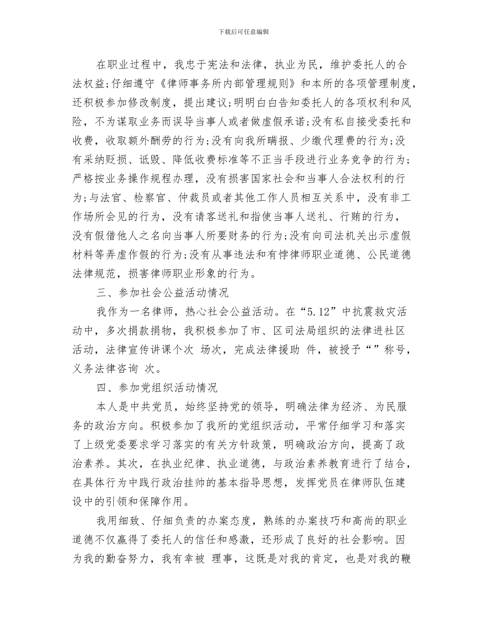 律师年终工作总结与律师年终工作总结4篇汇编_第3页