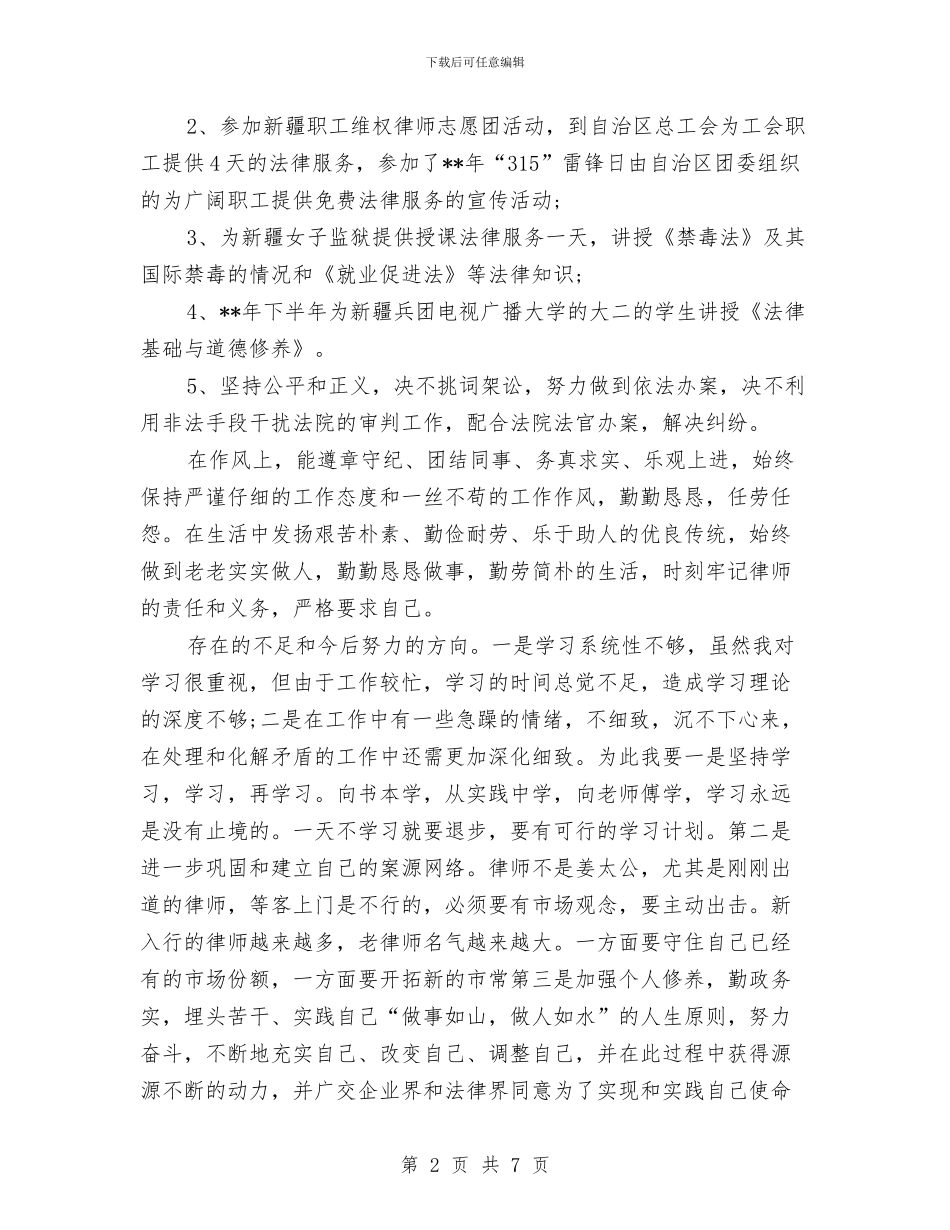 律师年终工作总结与律师年终工作总结范文汇编_第2页