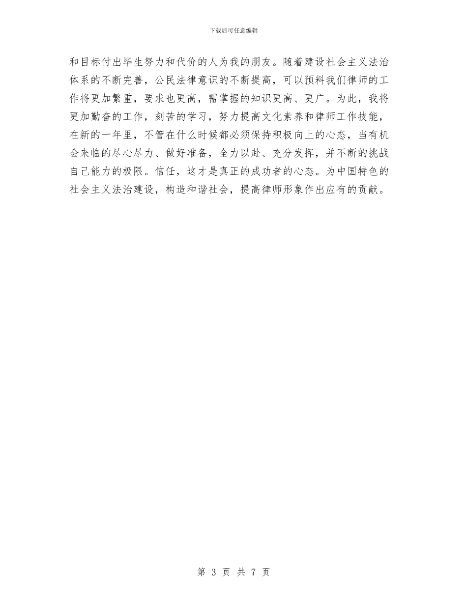 律师年终工作总结与律师年终工作总结范文汇编_第3页