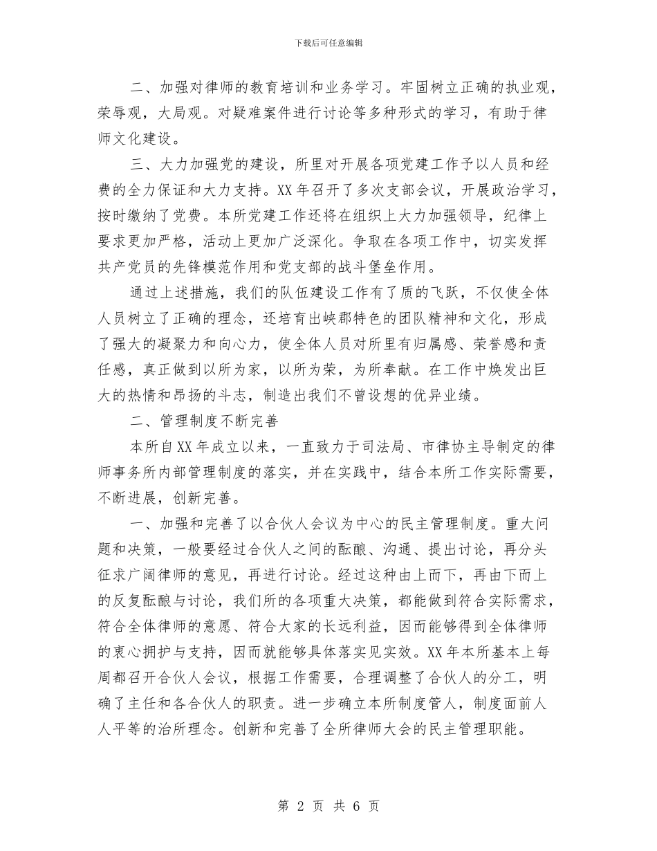 律师年终工作总结范文与微生物实验室化验员2024年个人总结范文汇编_第2页