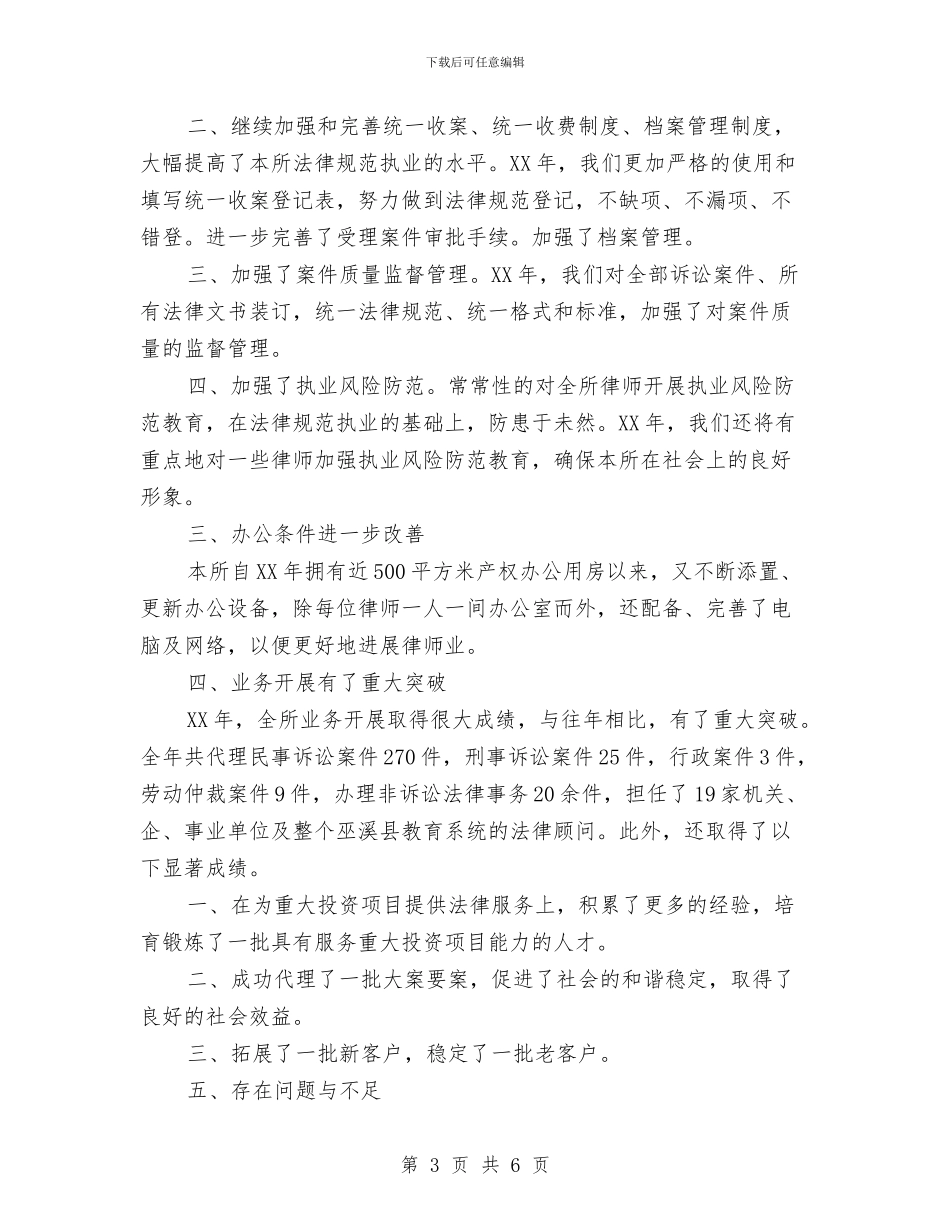 律师年终工作总结范文与微生物实验室化验员2024年个人总结范文汇编_第3页