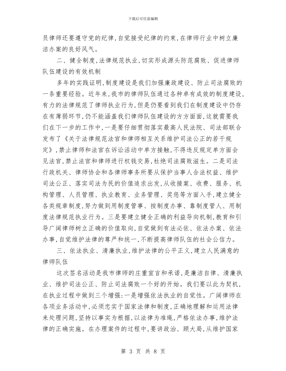 律师廉洁自律签名活动会讲话与御上皇休闲中心开业广告策划案汇编_第3页