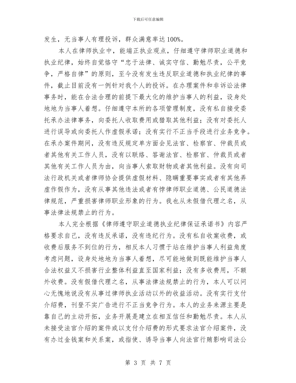 律师所所长年终工作总结与律师所检查情况汇报汇编_第3页