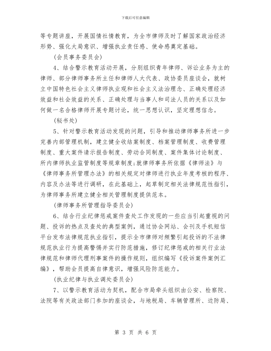 律师新年工作计划与律师管理工作计划书表格汇编_第3页