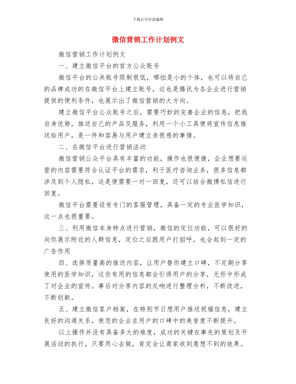 律师服务创业工作打算与微信营销工作计划例文汇编_第3页