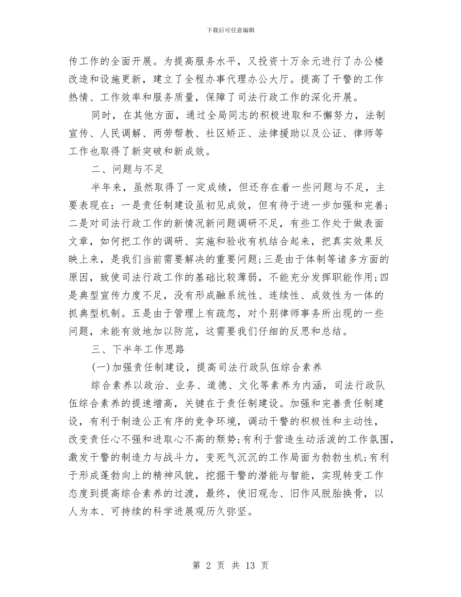 律师涉法涉诉信访工作总结与律师的工作总结2篇汇编_第2页