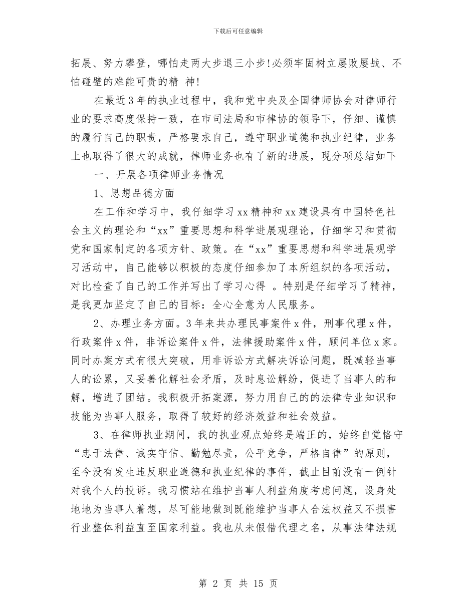 律师的个人工作总结与律师的工作总结2篇汇编_第2页