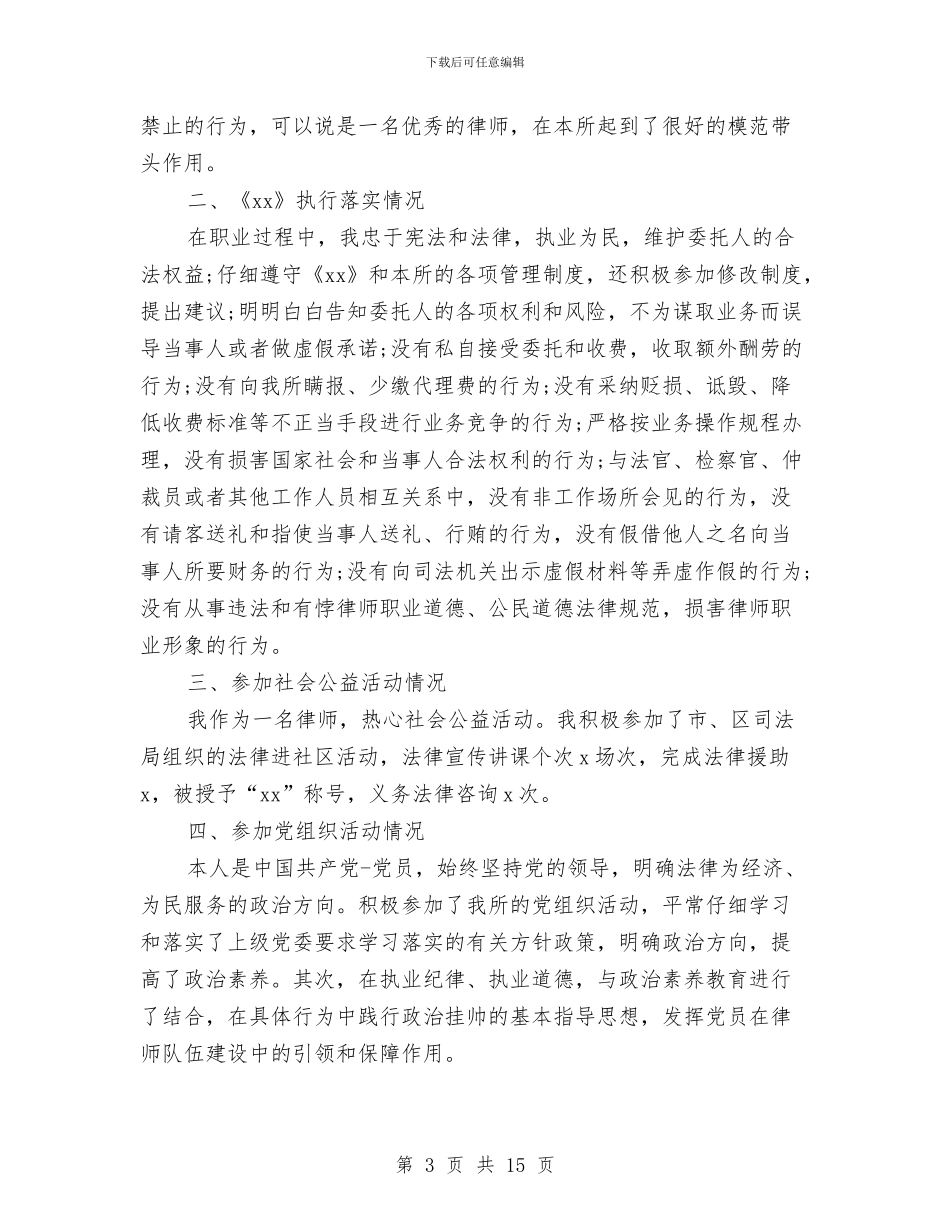 律师的个人工作总结与律师的工作总结2篇汇编_第3页