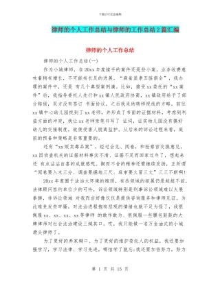律师的个人工作总结与律师的工作总结2篇汇编